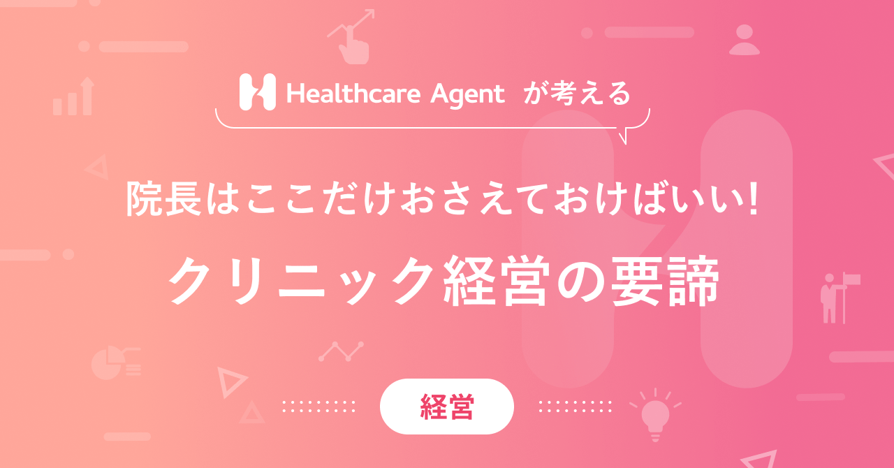 【経営編 #1 】　先生、バックオフィスは最初が肝心です！